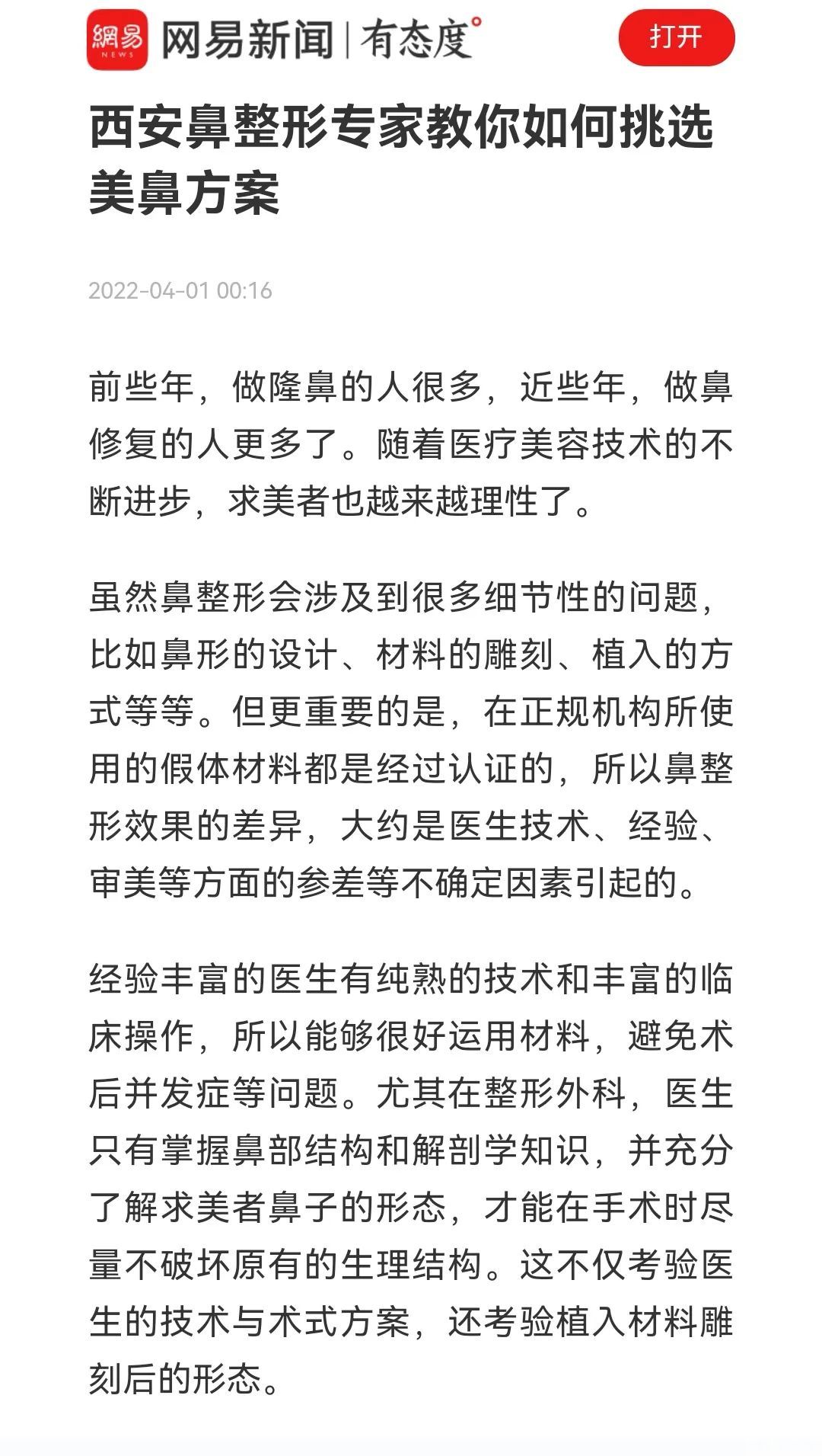 【媒体聚焦】 专访Yestar艺星燕尾榫®鼻整形新技术 图片-5