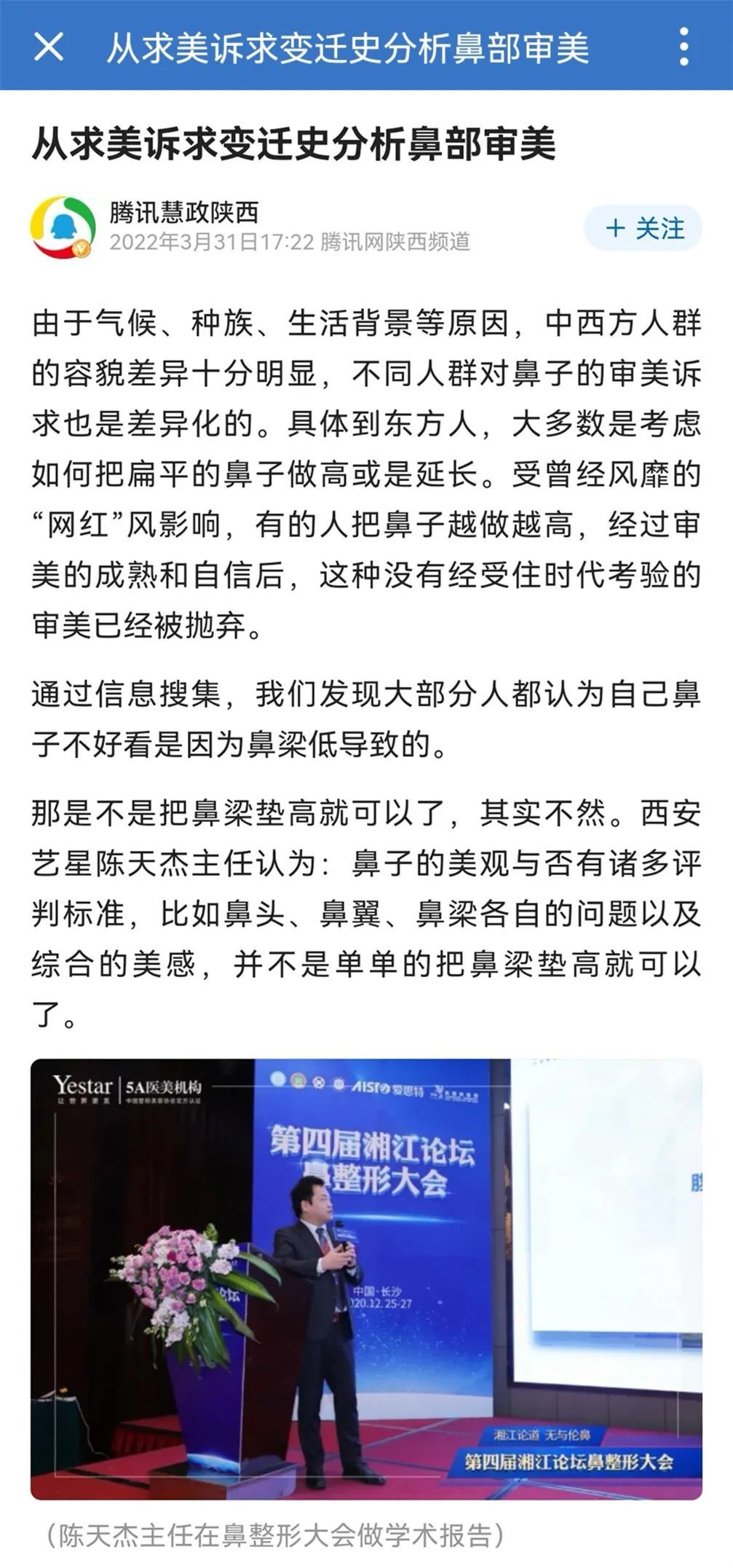 【媒体聚焦】 专访Yestar艺星燕尾榫®鼻整形新技术 图片-4