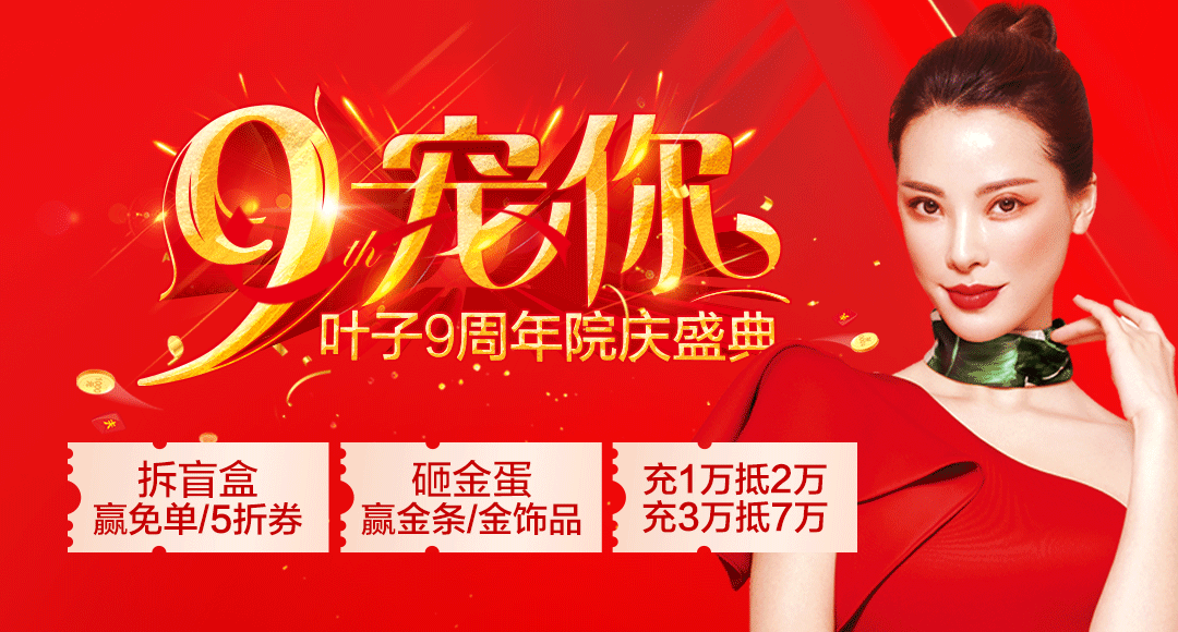 【包头叶子整形9周年】最新价格表，盛典狂欢来袭! 图片-1
