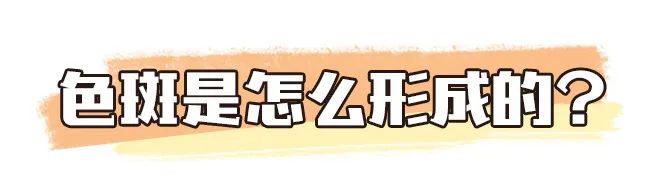 祛斑路上坎坷不断?这篇总结性祛斑方法你一定要看 图片-3