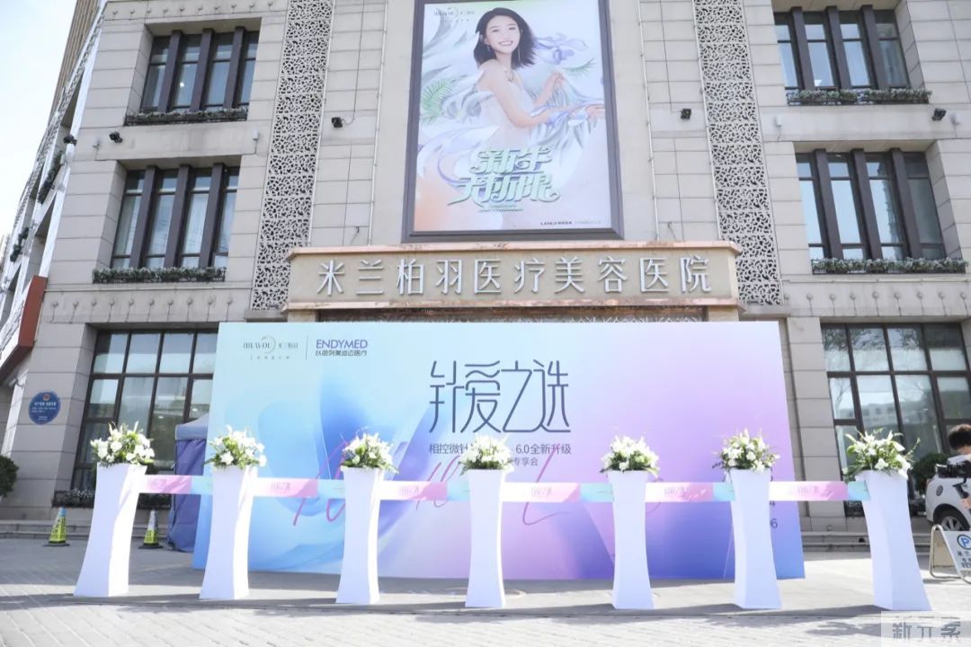 米兰柏羽“针”爱之选·相控微针轻抗衰--6.0 !开启新世纪美肌之旅· 图片-2