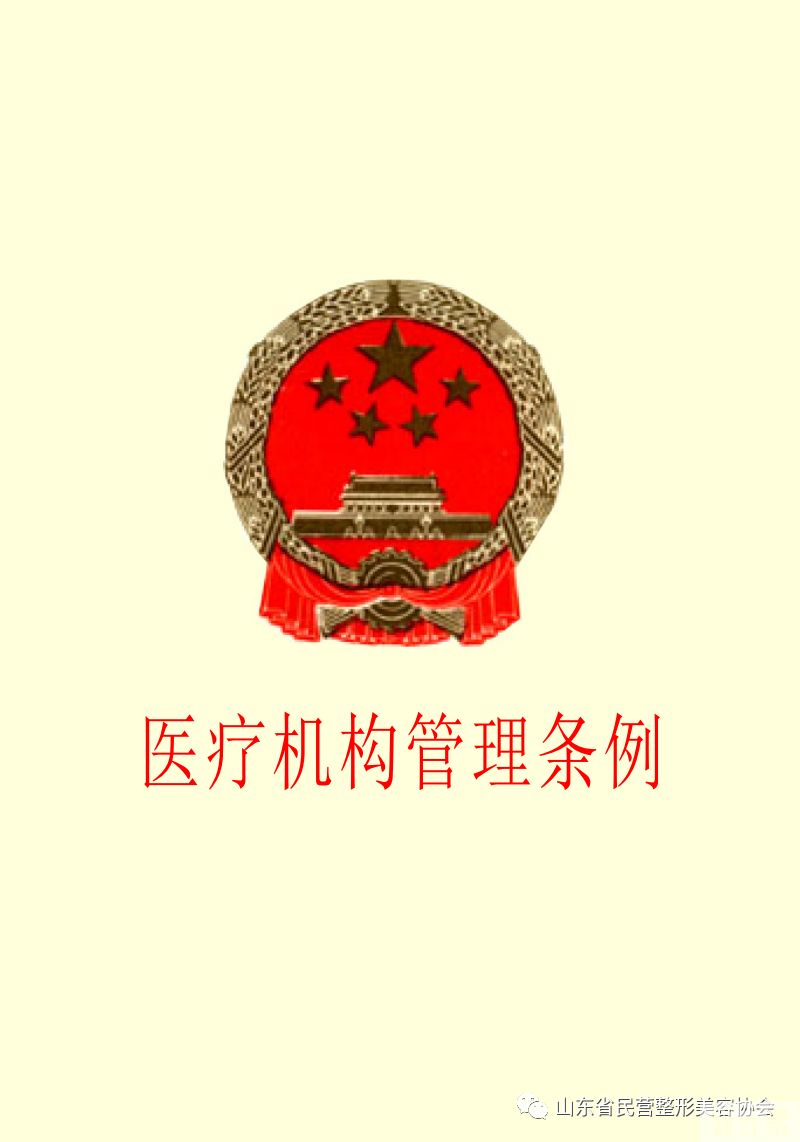 新《医疗机构管理条例》(2022年5月1日起施行)，处罚力度大增! 图片-2