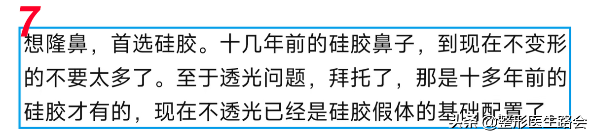 医生，你没有职业道德?膨体隆鼻在国外都被禁了!你还推荐? 图片-16