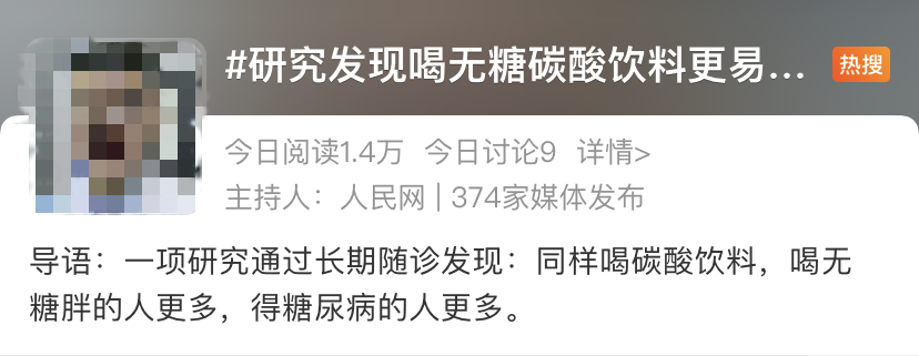实锤 无糖饮料越喝越容易胖!!这事能说吗 图片-4