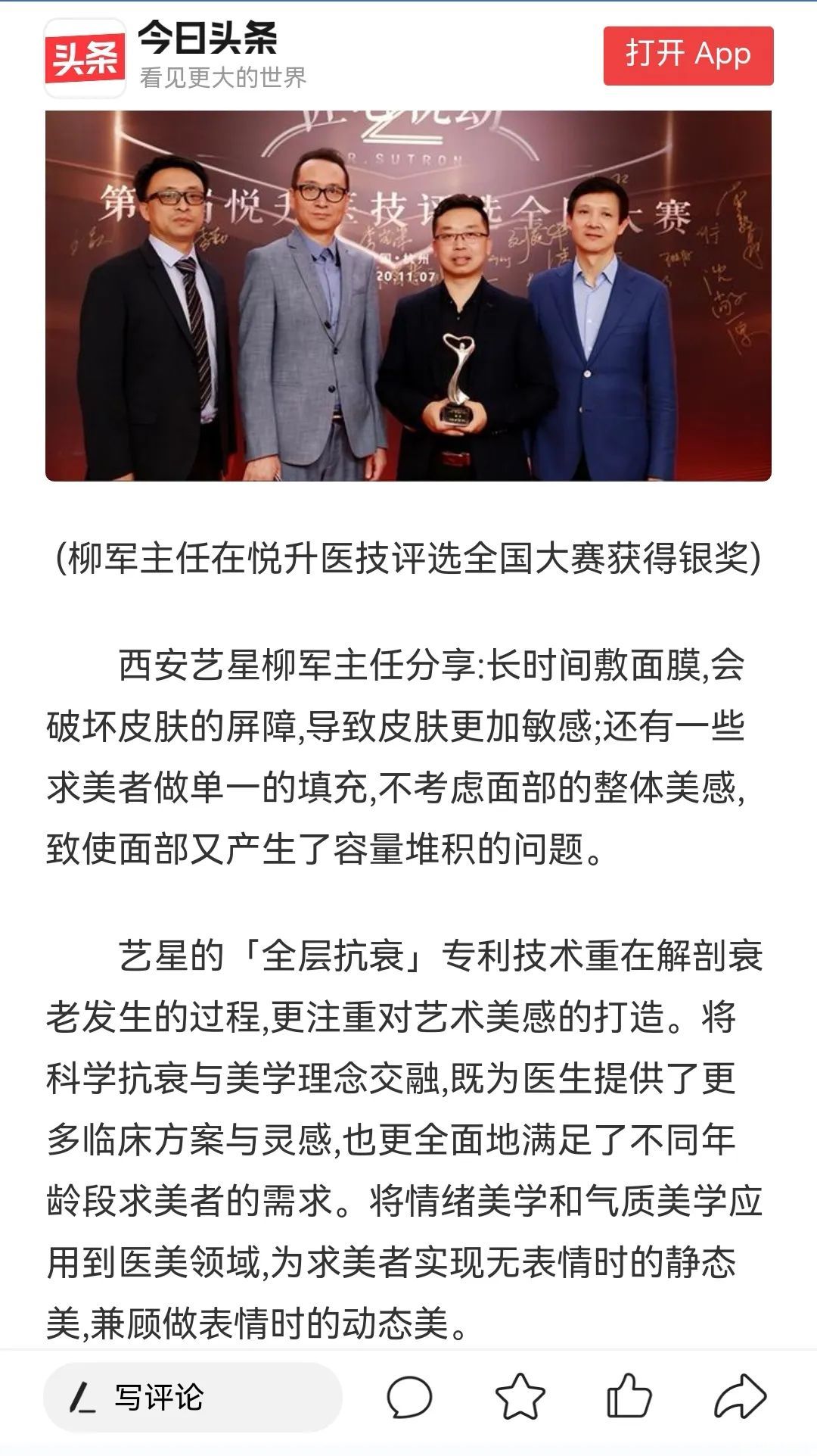 【媒体聚焦】 多家媒体专访艺星微整形专家团队 图片-3