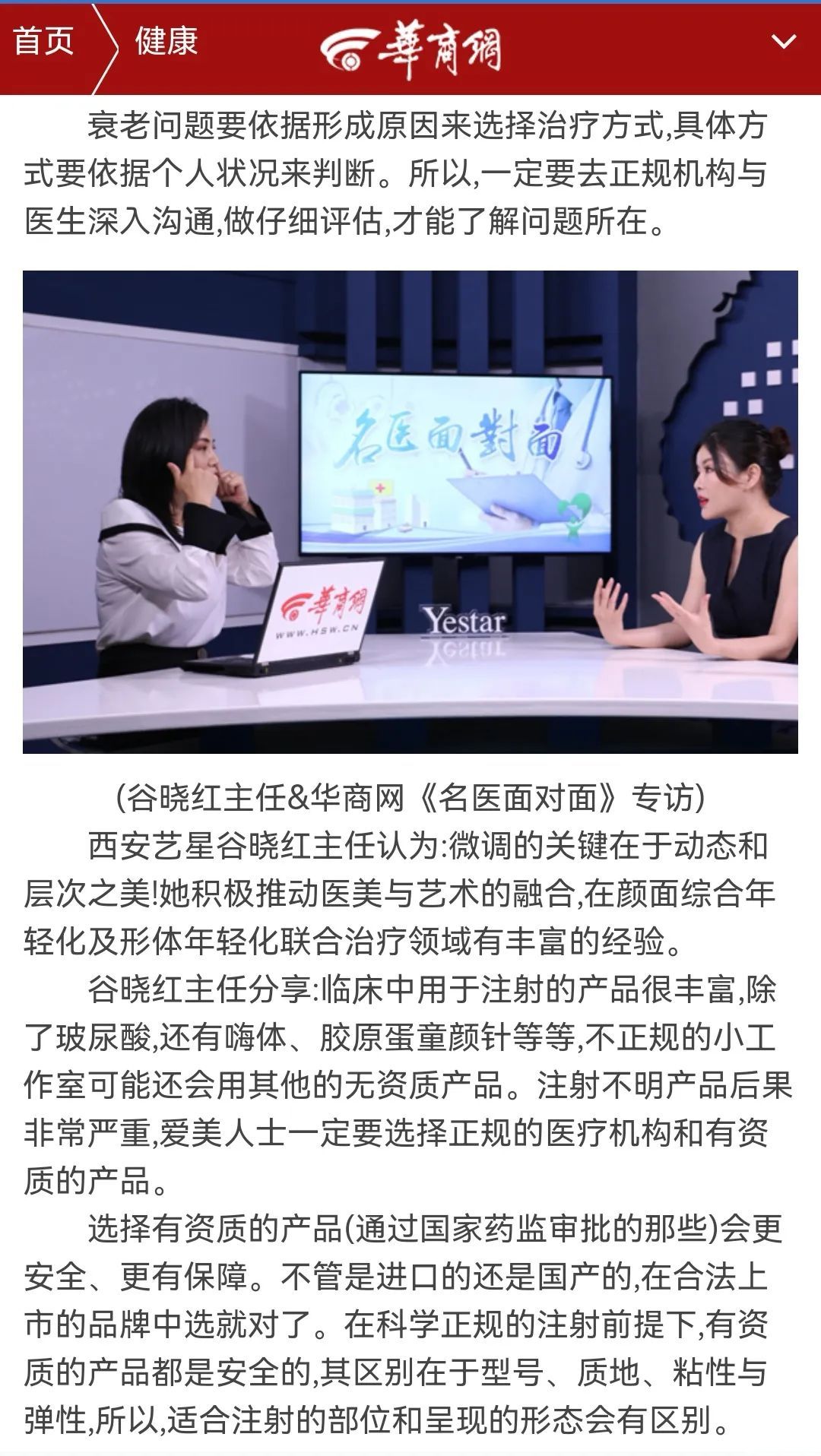 【媒体聚焦】 多家媒体专访艺星微整形专家团队 图片-5