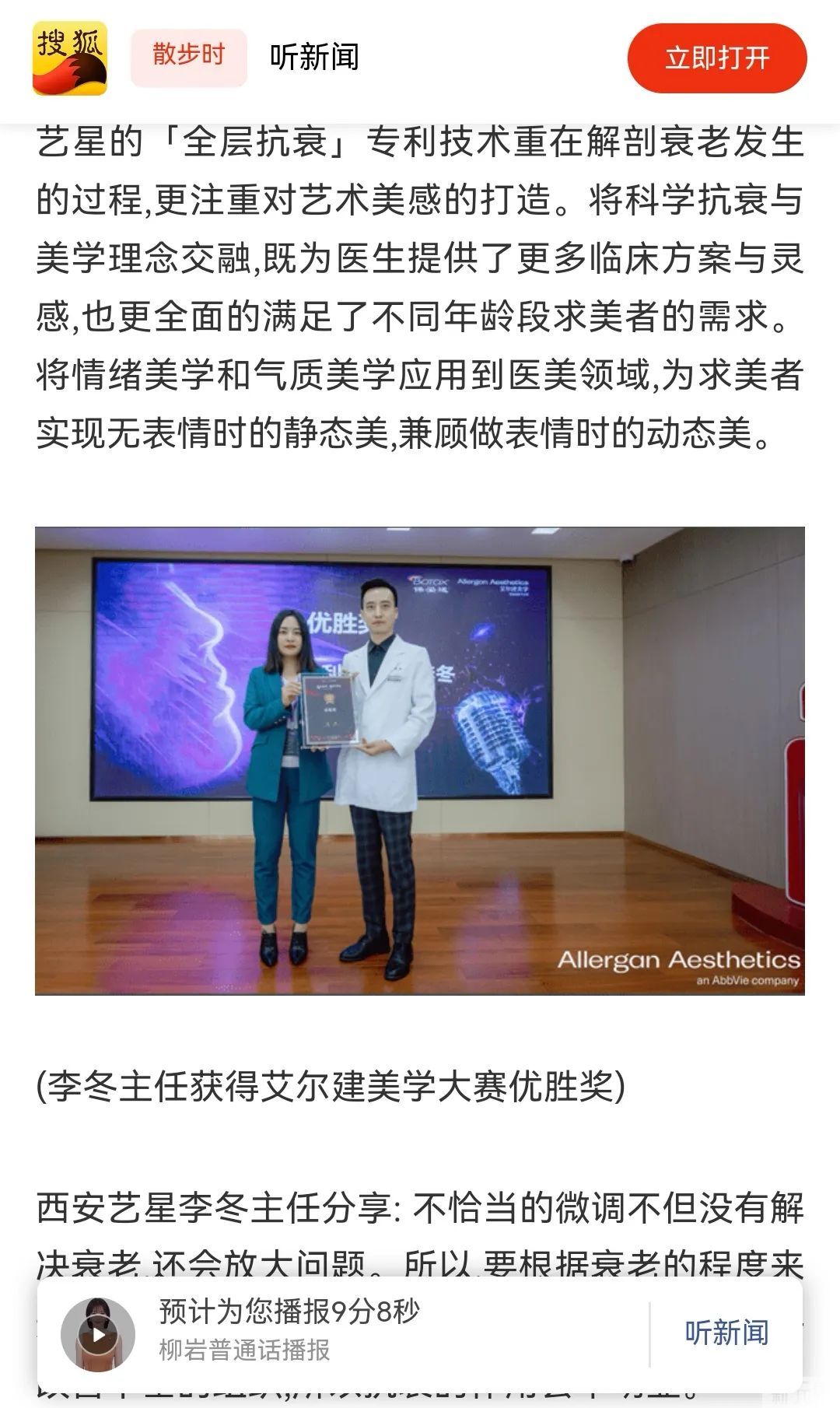 【媒体聚焦】 多家媒体专访艺星微整形专家团队 图片-7