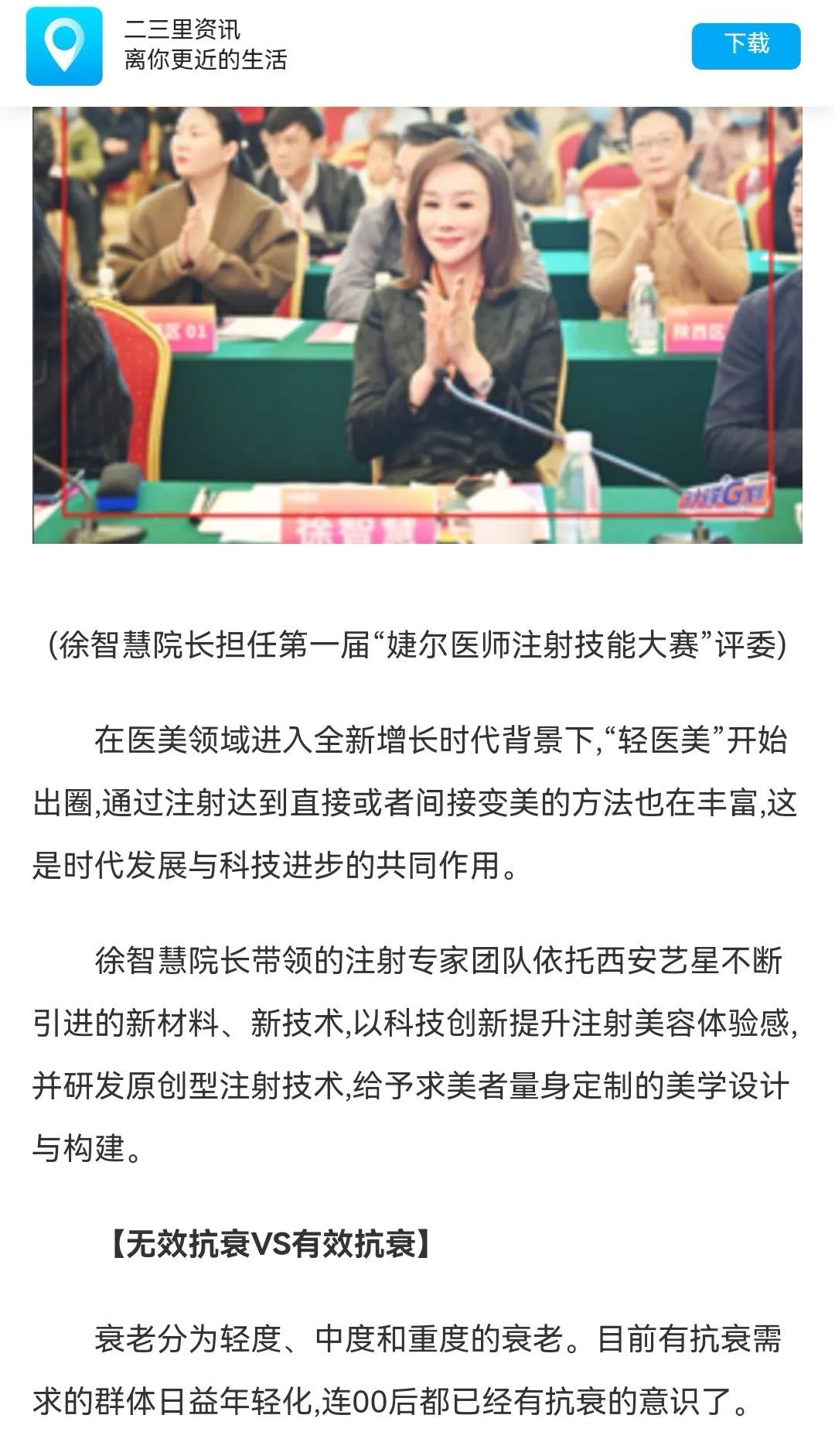 【媒体聚焦】 多家媒体专访艺星微整形专家团队 图片-10