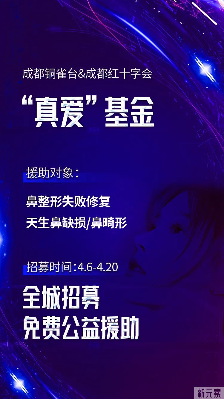 【铜雀台&红十字会】“真爱”基金启动!全城招募鼻修复、鼻畸形者公益援助! 图片-4