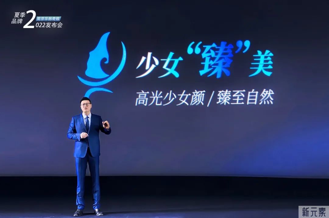 华韩奇致2022夏季新品发布会盛大开幕!15大夏季新品为你而来! 图片-12