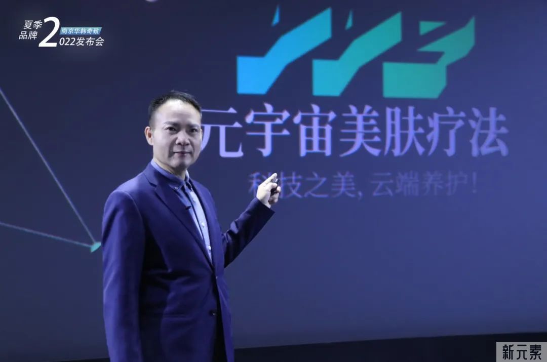 华韩奇致2022夏季新品发布会盛大开幕!15大夏季新品为你而来! 图片-19