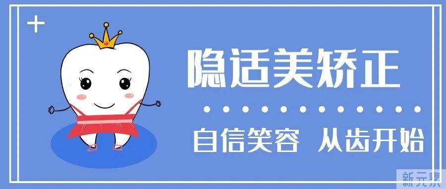 什么是隐适美牙齿矫正？还你自信笑容! 图片-3