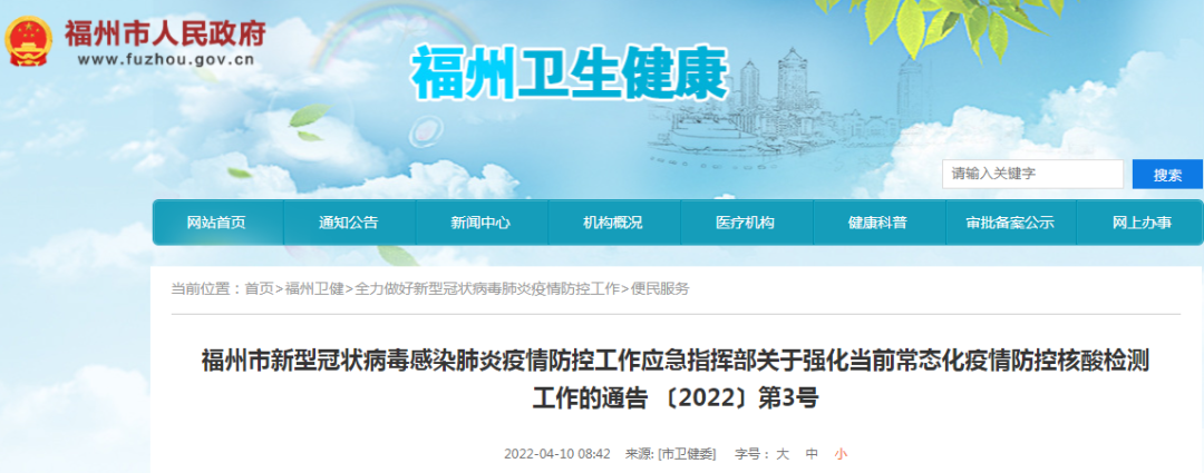 速扩!福州登特口腔于卫前街口设立便民核酸采样点! 图片-1