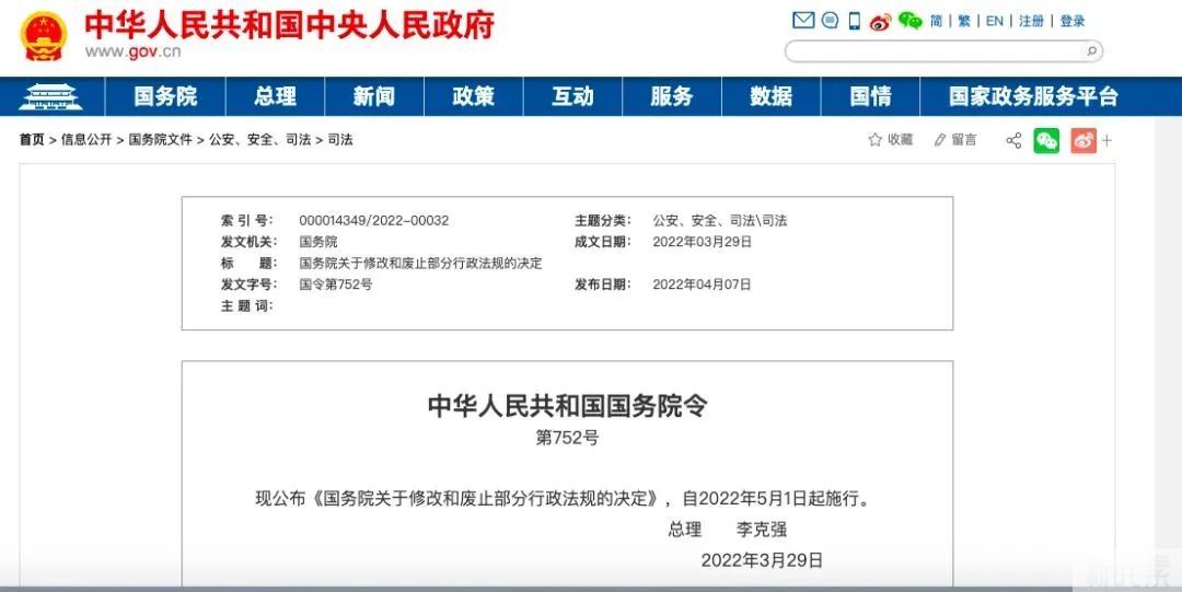 《医疗机构管理条例》迎重大调整:备案制有法可依、加大违法行为处罚力度...... 图片-1