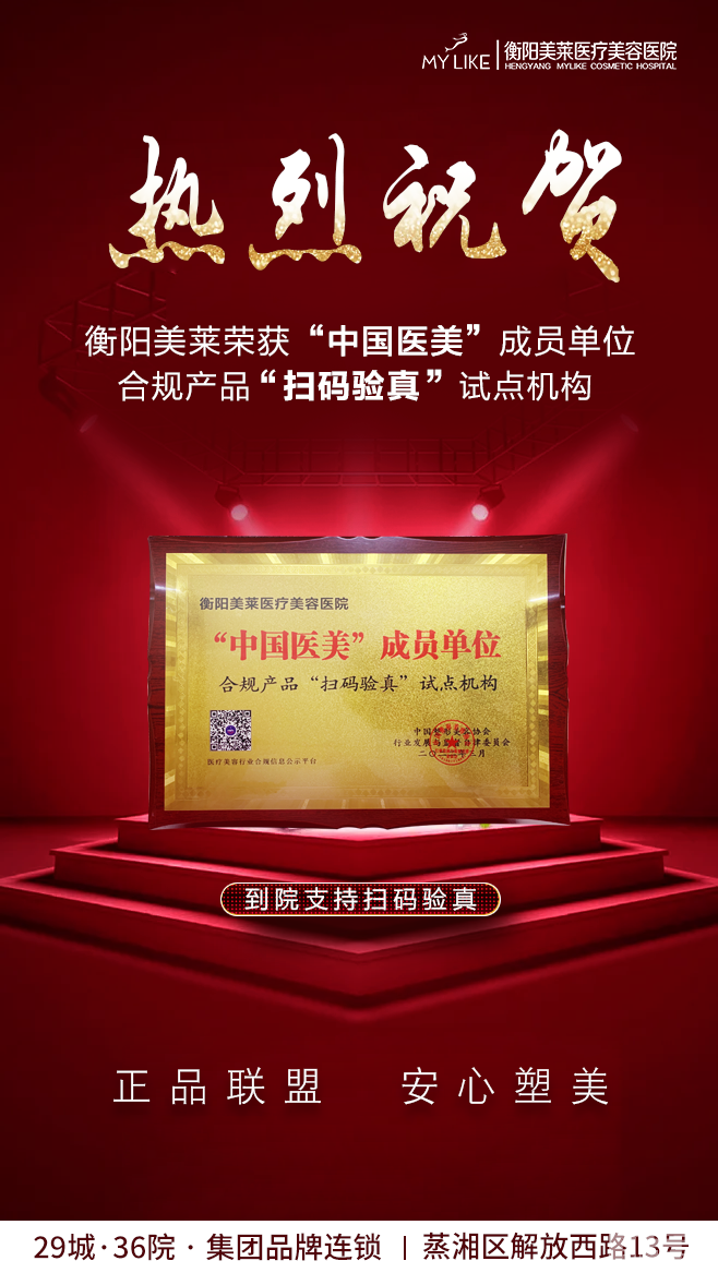 热烈祝贺衡阳美莱荣获“中整协”合规产品“扫码验真”试点机构 图片-4