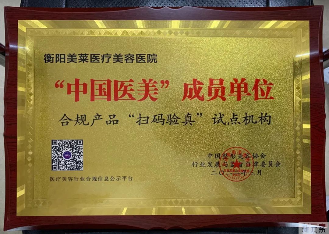 热烈祝贺衡阳美莱荣获“中整协”合规产品“扫码验真”试点机构 图片-7