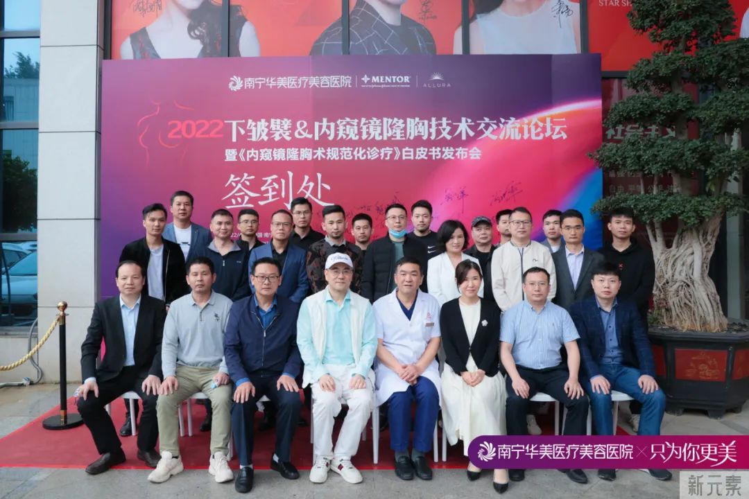 2022下皱襞&内窥镜隆胸技术交流论坛——暨《内窥镜隆胸术规范化诊疗》白皮书发布会圆满成功! 图片-1