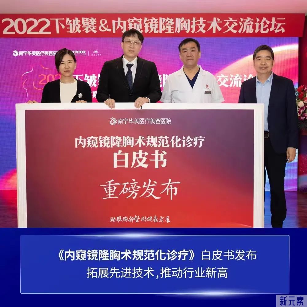 深圳美莱徐占锋出席《2022下皱襞&内窥镜隆胸技术交流论坛》 图片-6