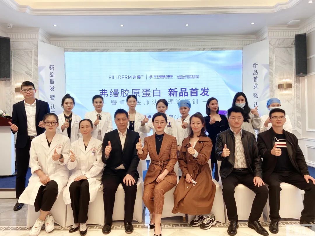 【新品发布】弗缦胶原蛋白新品首发会，在南宁美丽焦点学术厅圆满落幕! 图片-8
