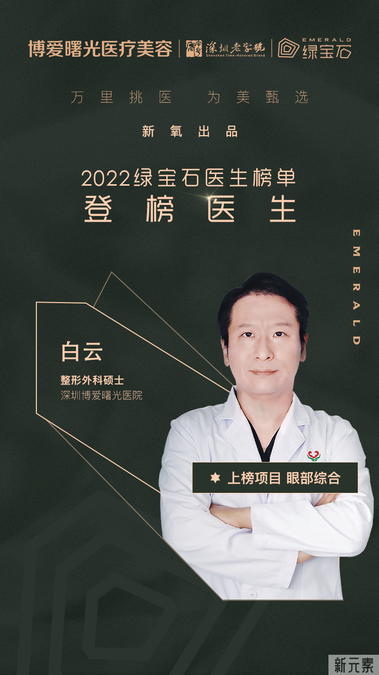 名医专访|整形医生白云:美要无形，医要有界 图片-3