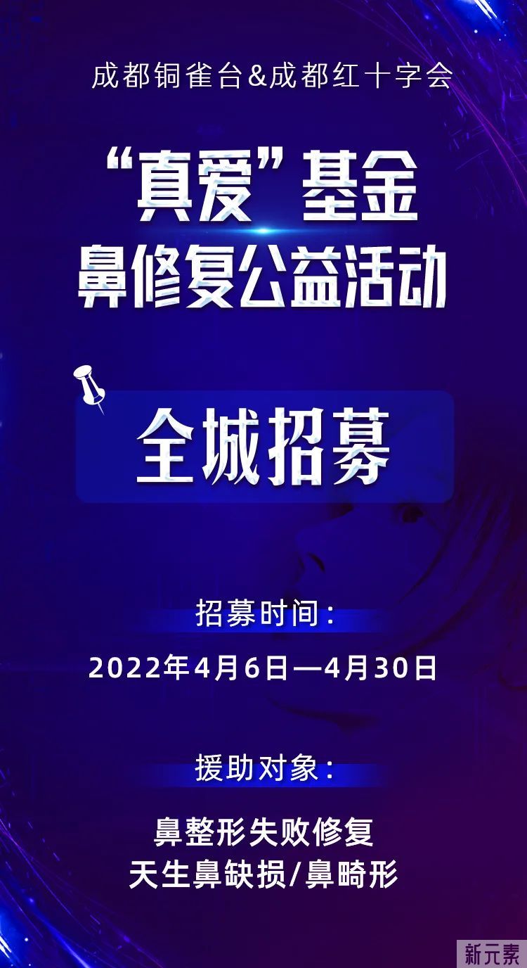 成都铜雀台鼻修复全城招募，戳进来查看详情 图片-17