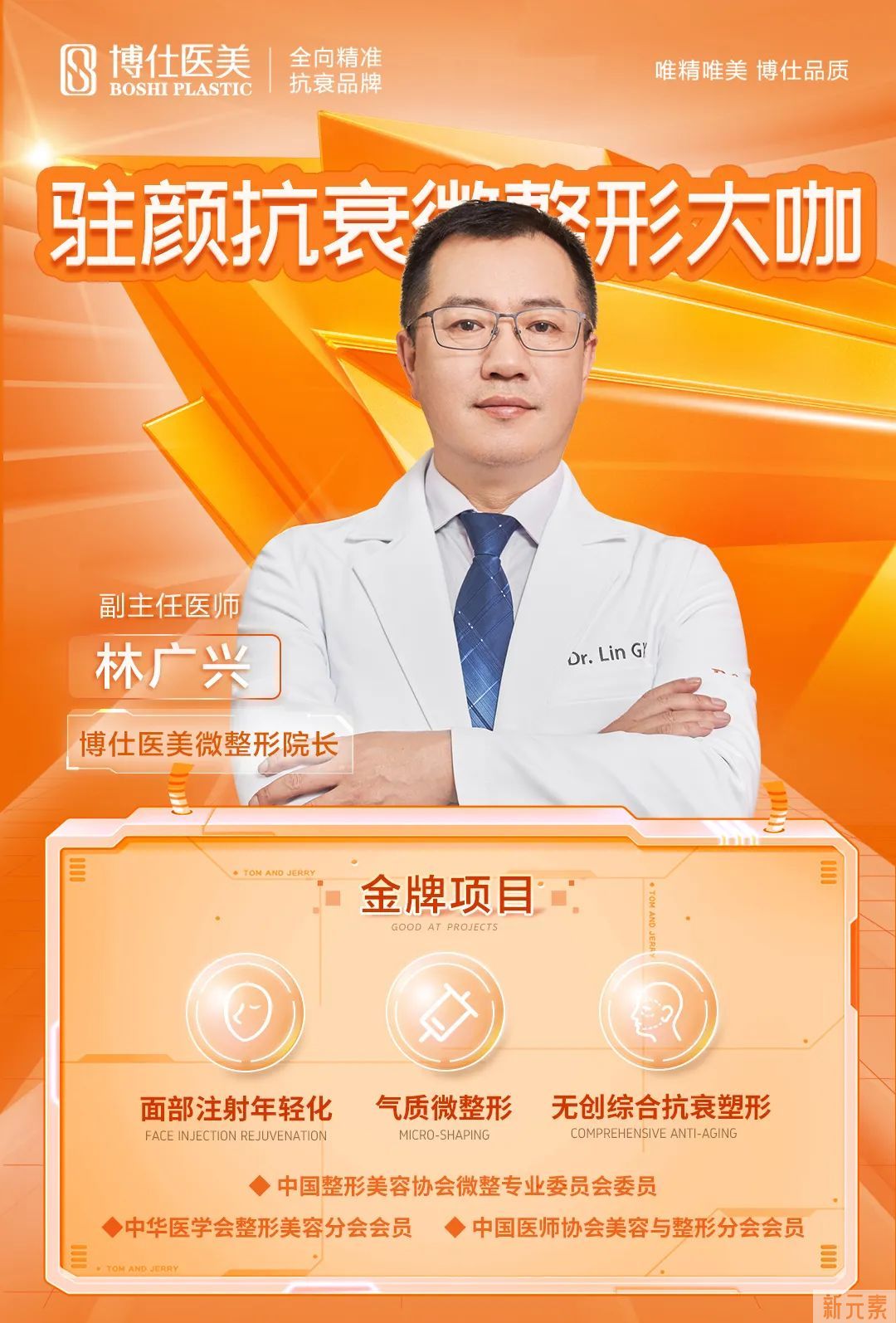 抗衰博仕 | 针尖上的艺术巨匠——博仕医美微整形院长林广兴 图片-2