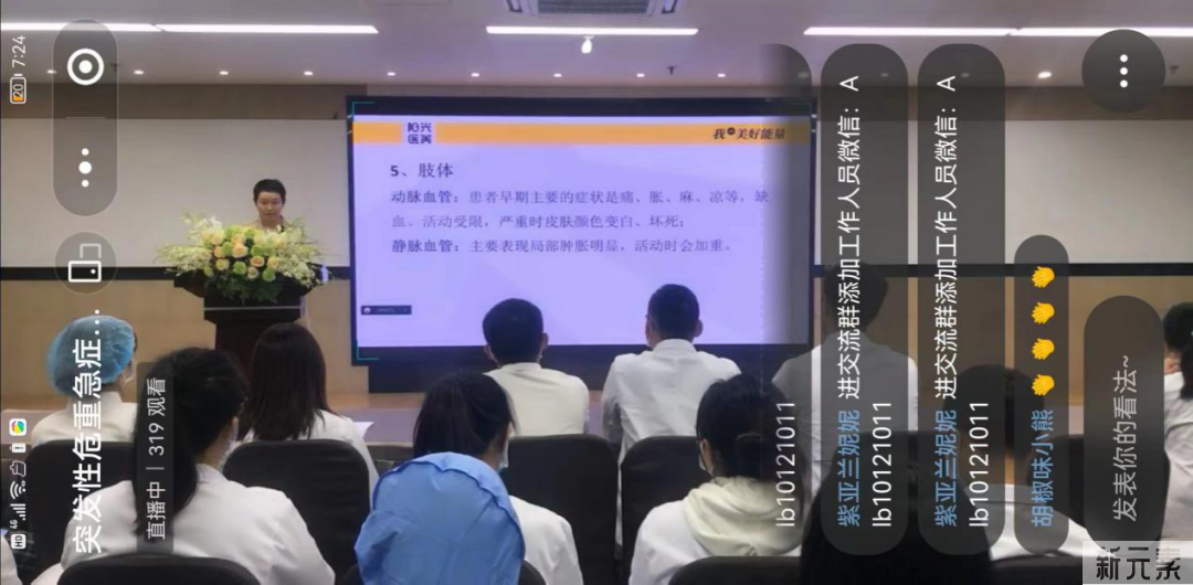 2022年医美机构危重急症预防、诊断和救治的系列培训成功举办 图片-1