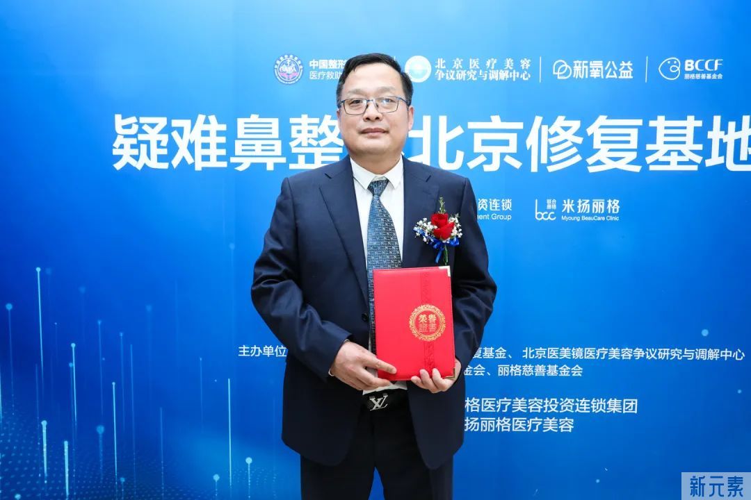 联合丽格第一医院吴玉家院长、洪春院长受聘为鼻修复专家委员 图片-11