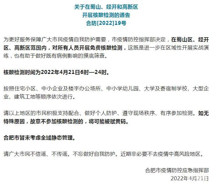 「闻令而动•有召必应」合肥艺星60余名白衣战士驰援合肥核酸采样工作 图片-1