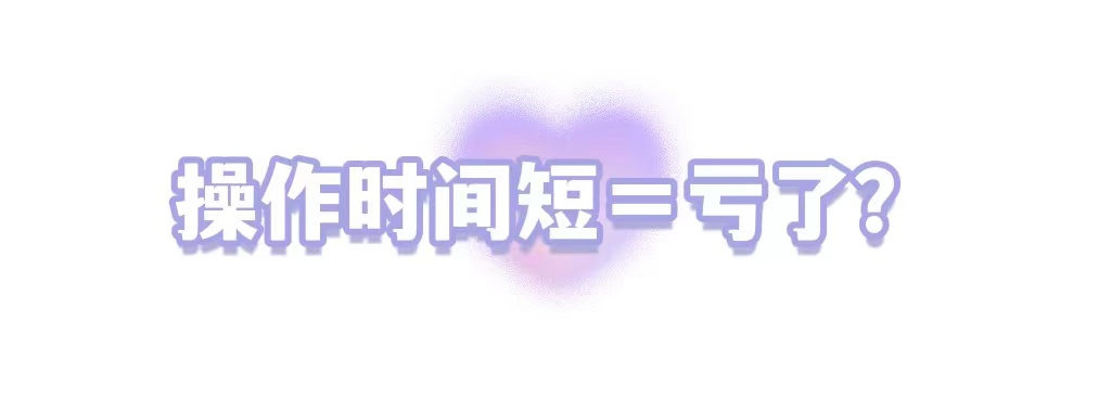 光子嫩肤只打了5分钟，我是不是亏了? 图片-8
