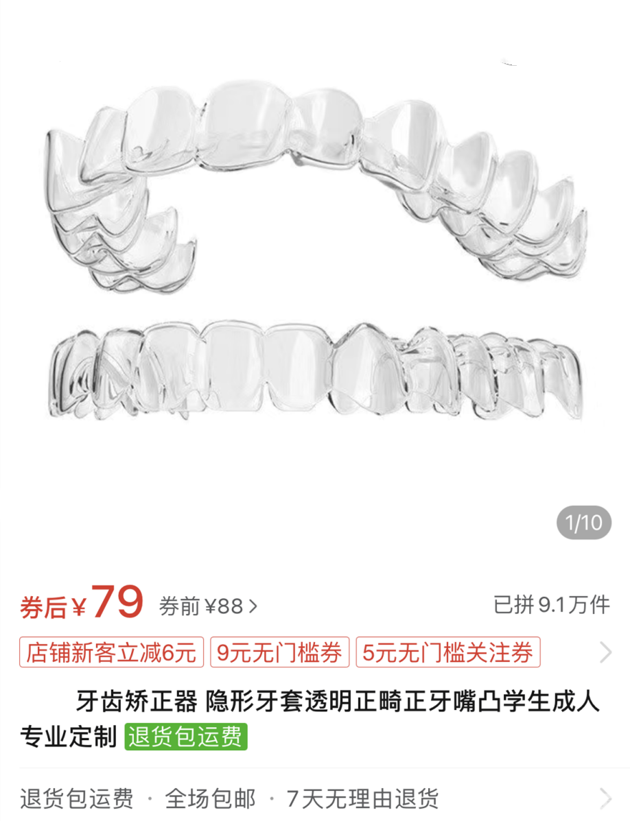 网购牙套做矫正?你可真是大冤种! 图片-2