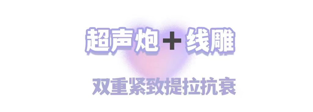 没想到，高能又舒适的超声炮和这些项目是「神仙CP」 图片-8