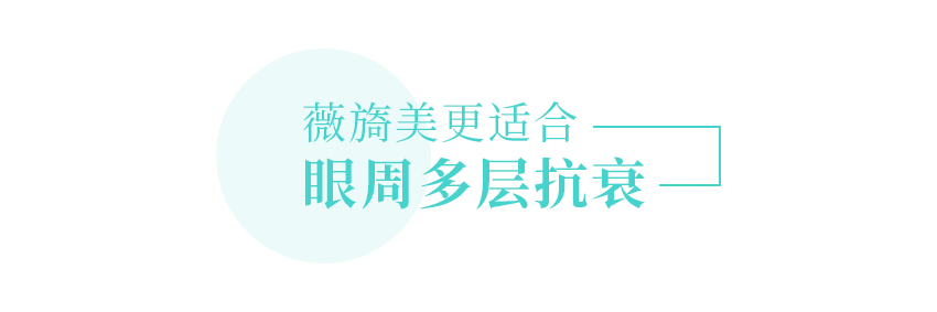 薇旖美人源胶原蛋白如何实现多层抗衰? 图片-7
