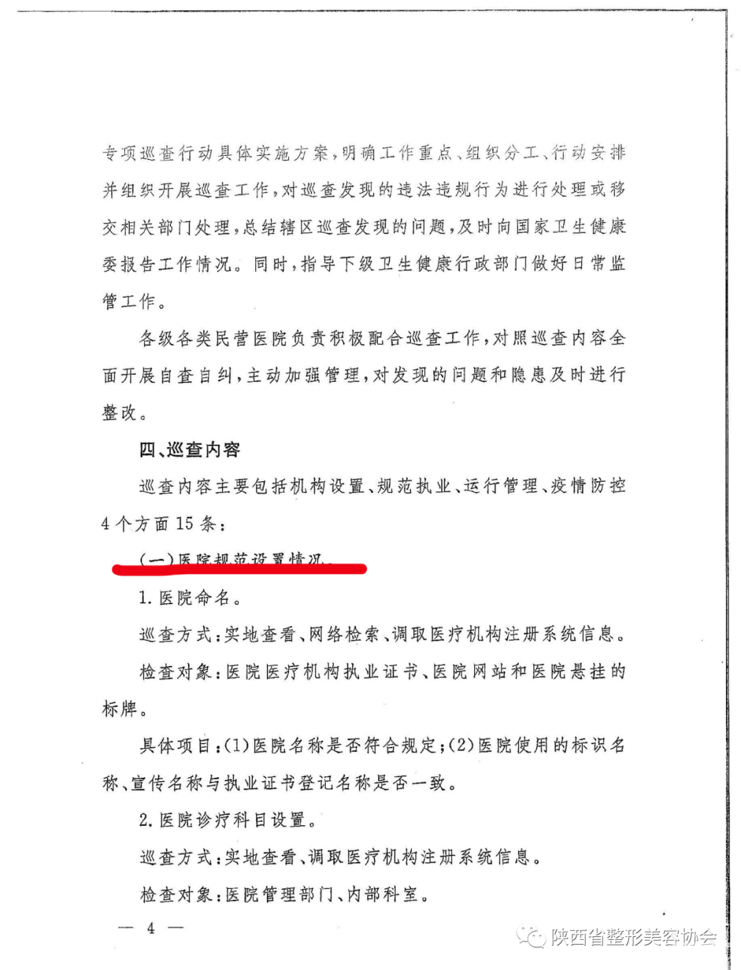 国家卫健委关于《开展2022年度全国民营医院专项巡查行动》的通知 图片-5