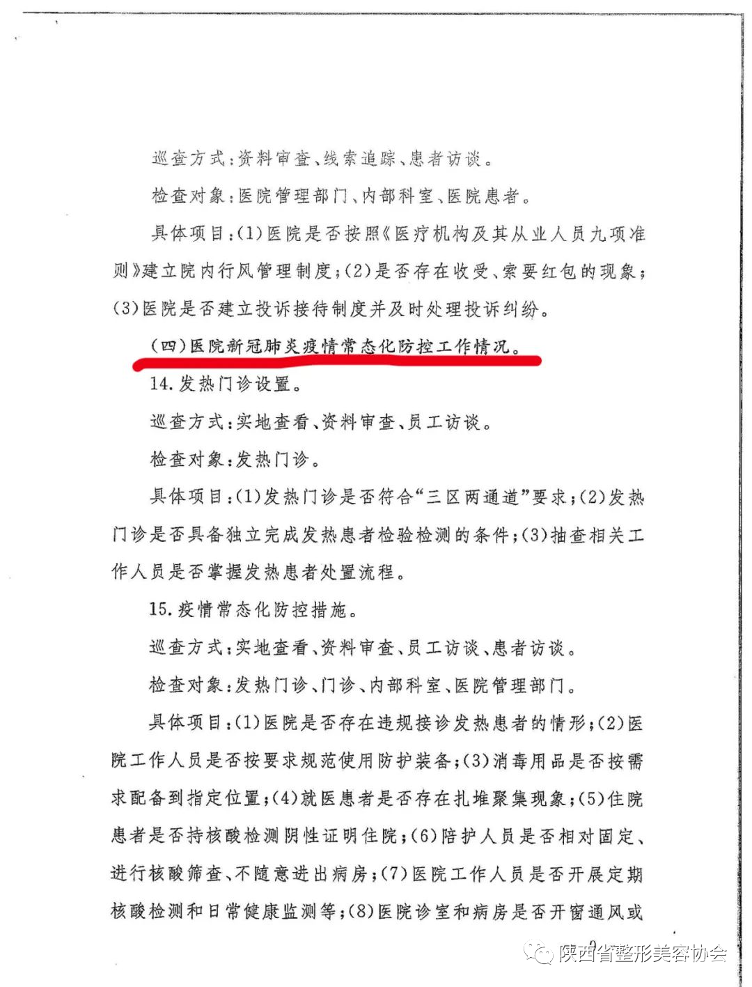 国家卫健委关于《开展2022年度全国民营医院专项巡查行动》的通知 图片-10