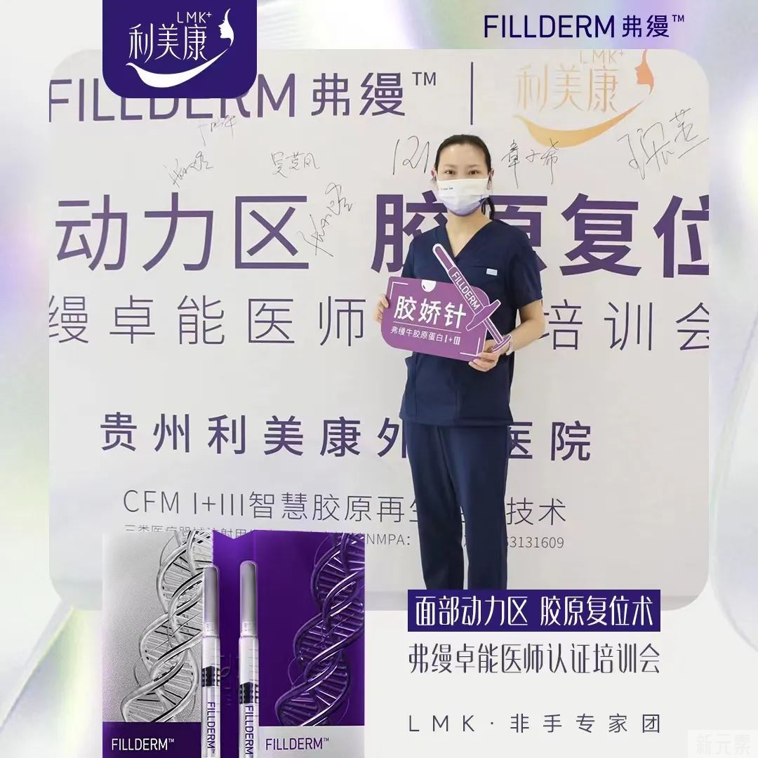 利美康&弗缦丨弗缦面部动力区胶原复位术暨卓能医师认证培训会圆满举行 图片-5