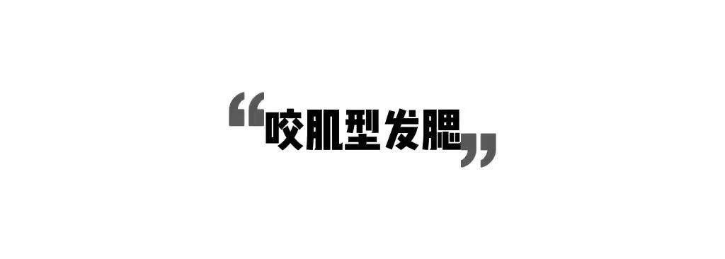 脸越来越大，可不全是因为胖! 图片-26
