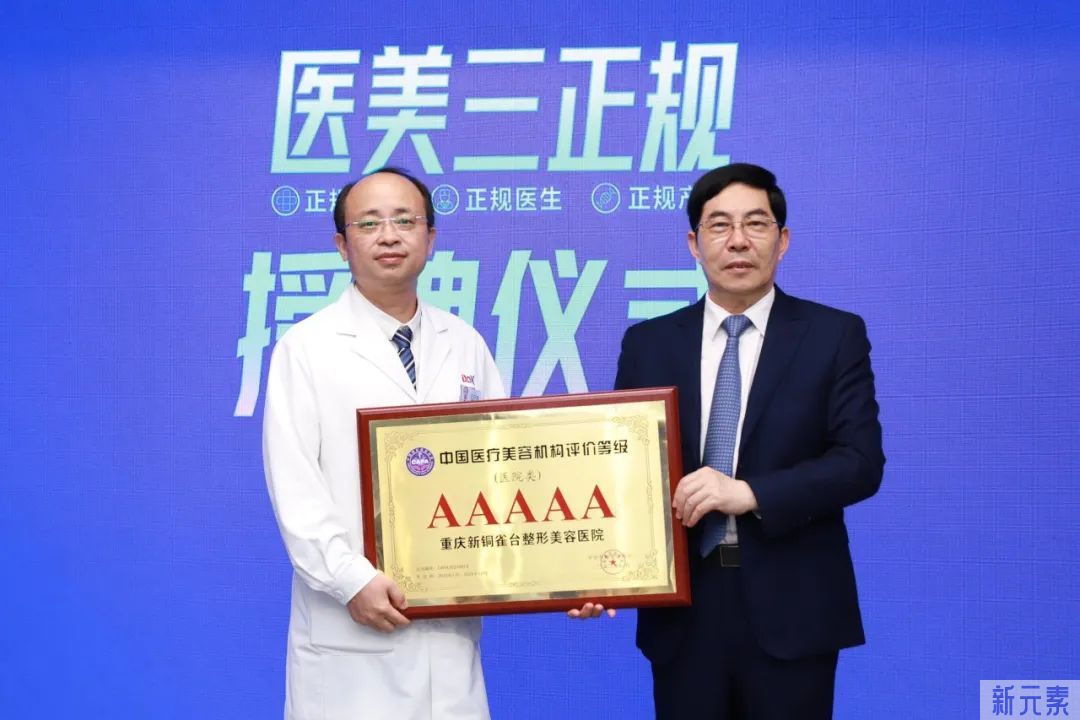 铜雀台医美集团: “2022医美三正规行动”在渝发声 图片-8