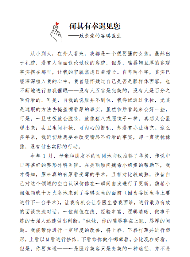 整形改变了什么?一封来自中学教师的1814字长信治愈心灵 图片-2