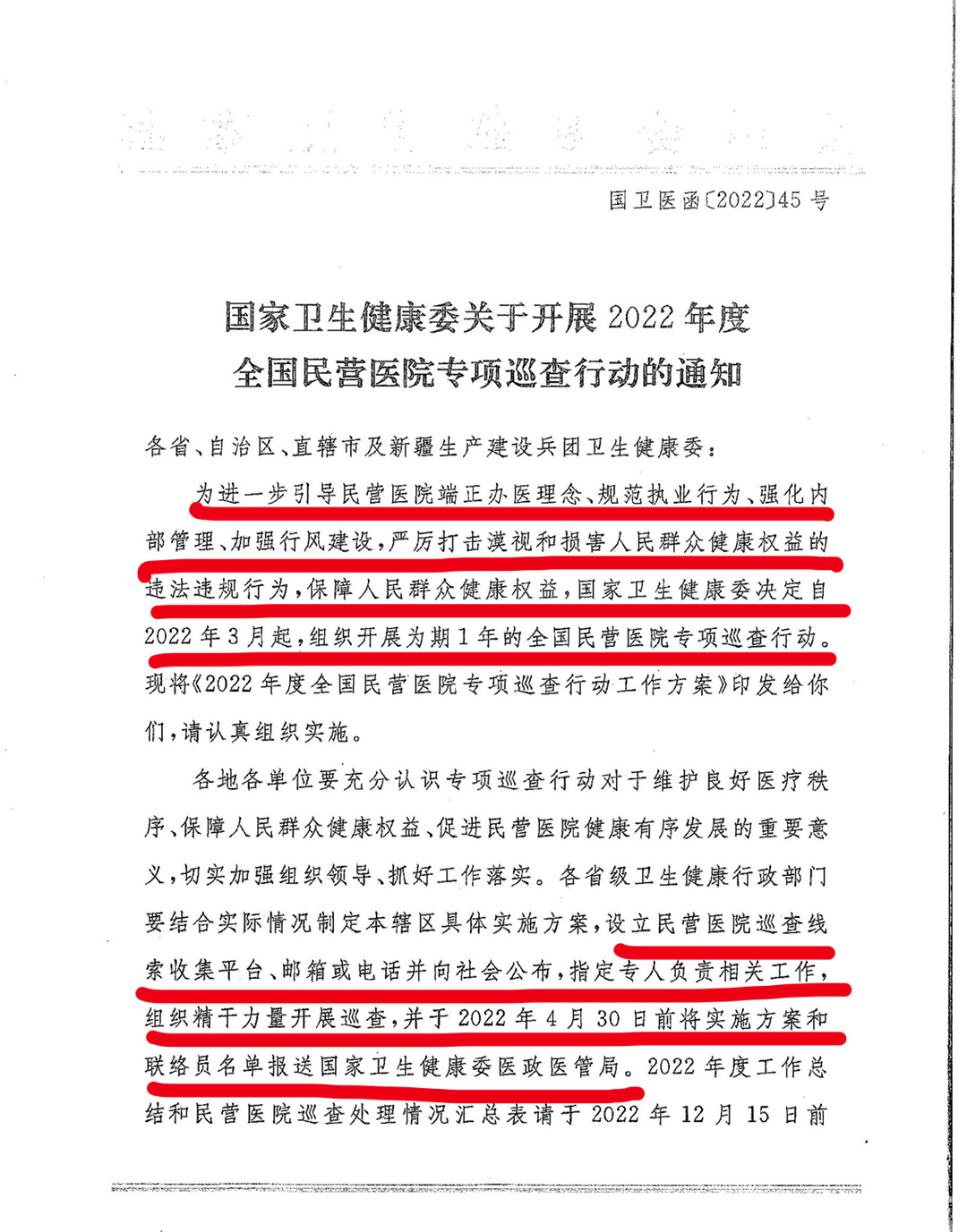 国家卫健委发文:严查民营医院这15项! 图片-1