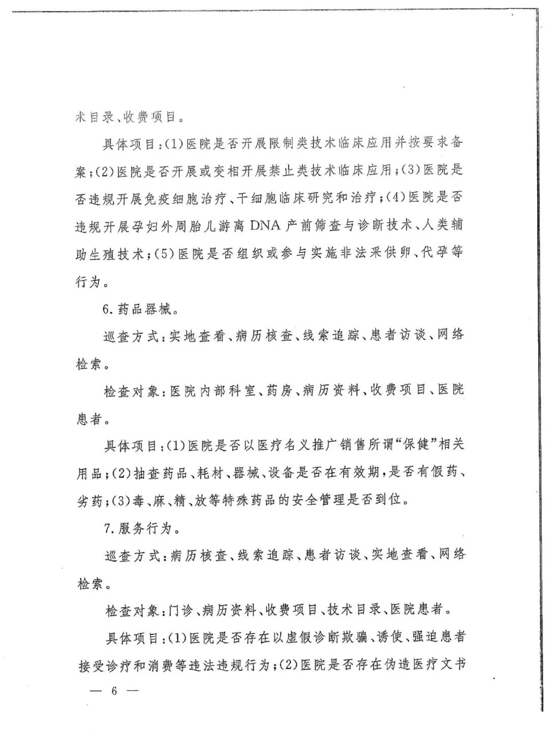 国家卫健委发文:严查民营医院这15项! 图片-6