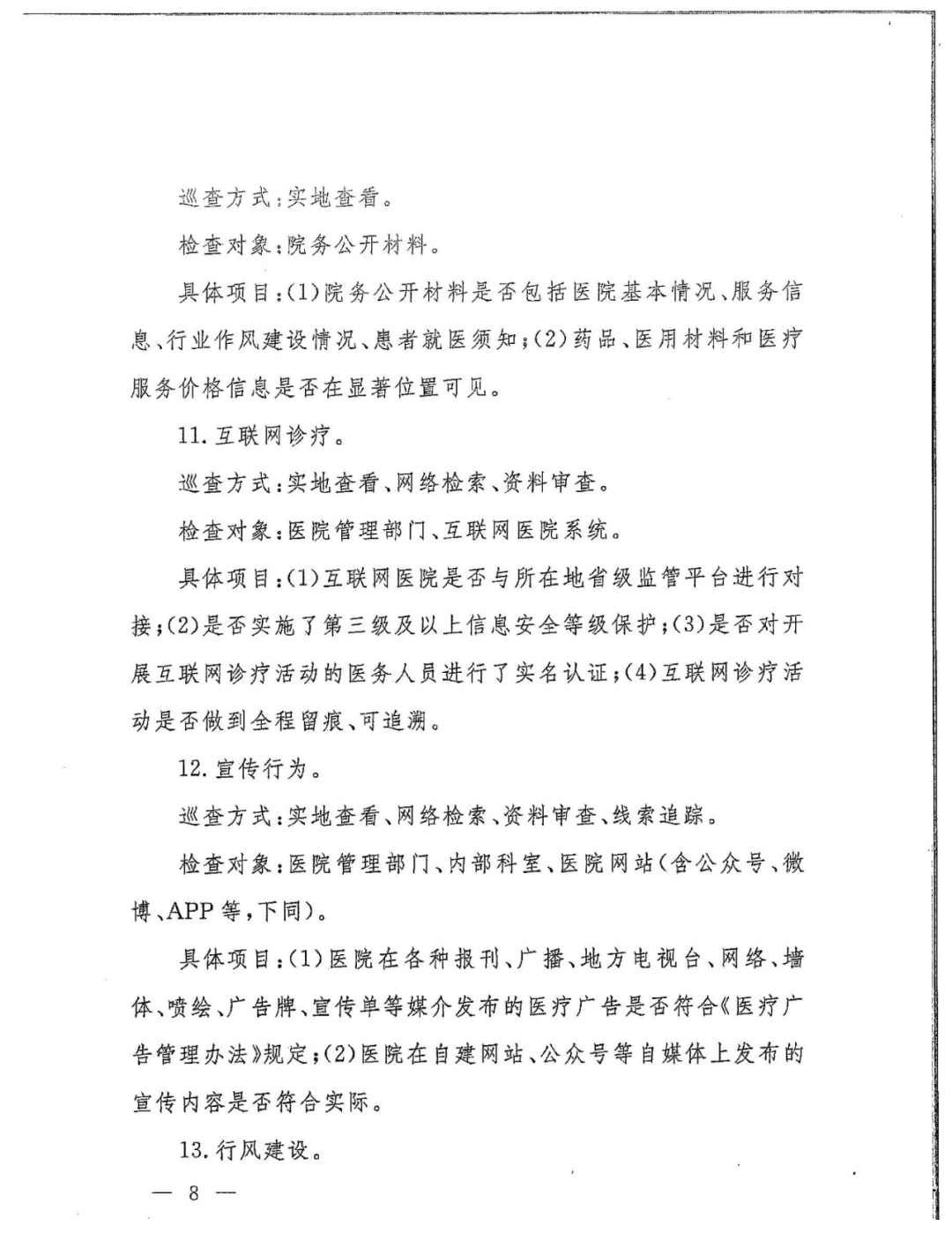 国家卫健委发文:严查民营医院这15项! 图片-8