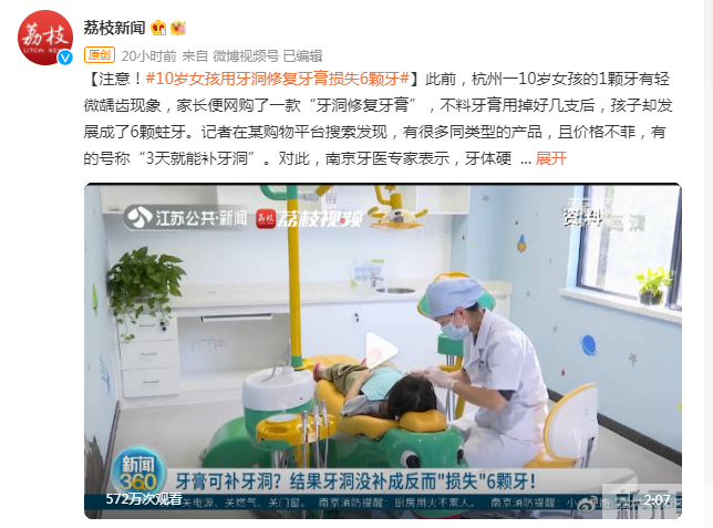 牙膏可补牙洞?10岁娃补牙反“损失”6颗牙! 图片-3