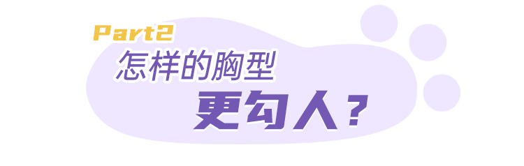 到底是怎样的胸，能让男人看了销魂，女人看了失神! 图片-7