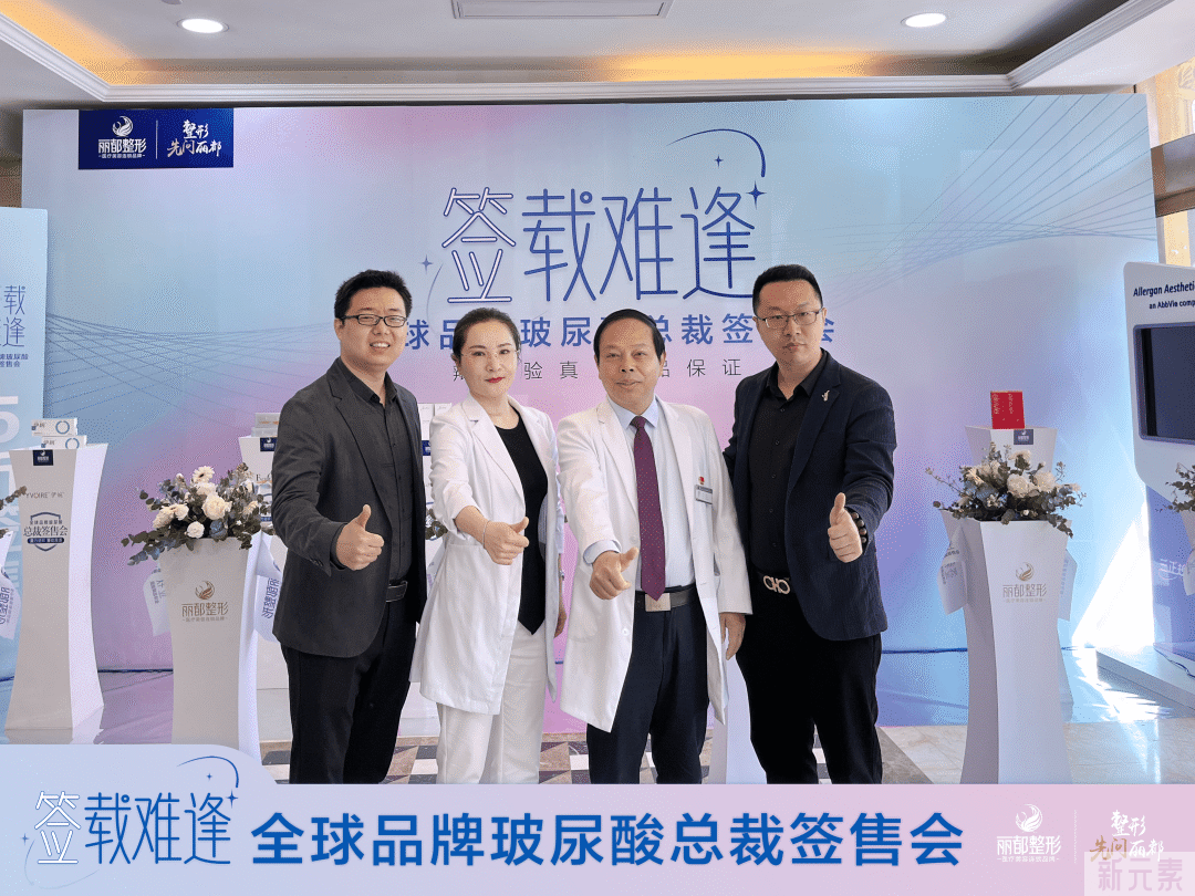 【品牌资讯】“2022全球品牌玻尿酸总裁签售会”启动仪式在太原丽都圆满举行 图片-6