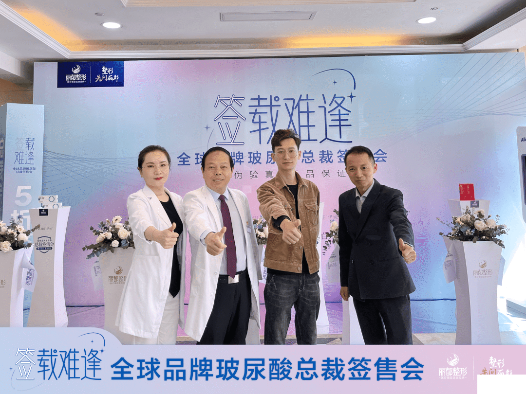 【品牌资讯】“2022全球品牌玻尿酸总裁签售会”启动仪式在太原丽都圆满举行 图片-8
