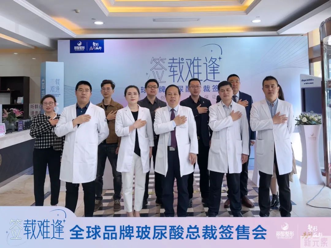 【品牌资讯】“2022全球品牌玻尿酸总裁签售会”启动仪式在太原丽都圆满举行 图片-11