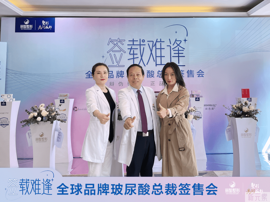 【品牌资讯】“2022全球品牌玻尿酸总裁签售会”启动仪式在太原丽都圆满举行 图片-10