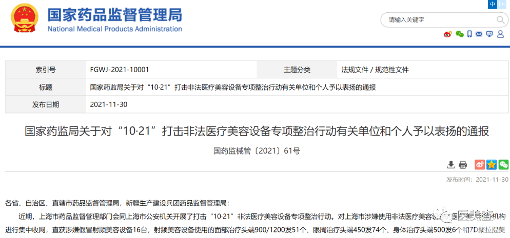 从产品定级到法律出台，2022医美行业迈入合规发展元年——2006-2022医美行业16年政策变化解读 图片-6