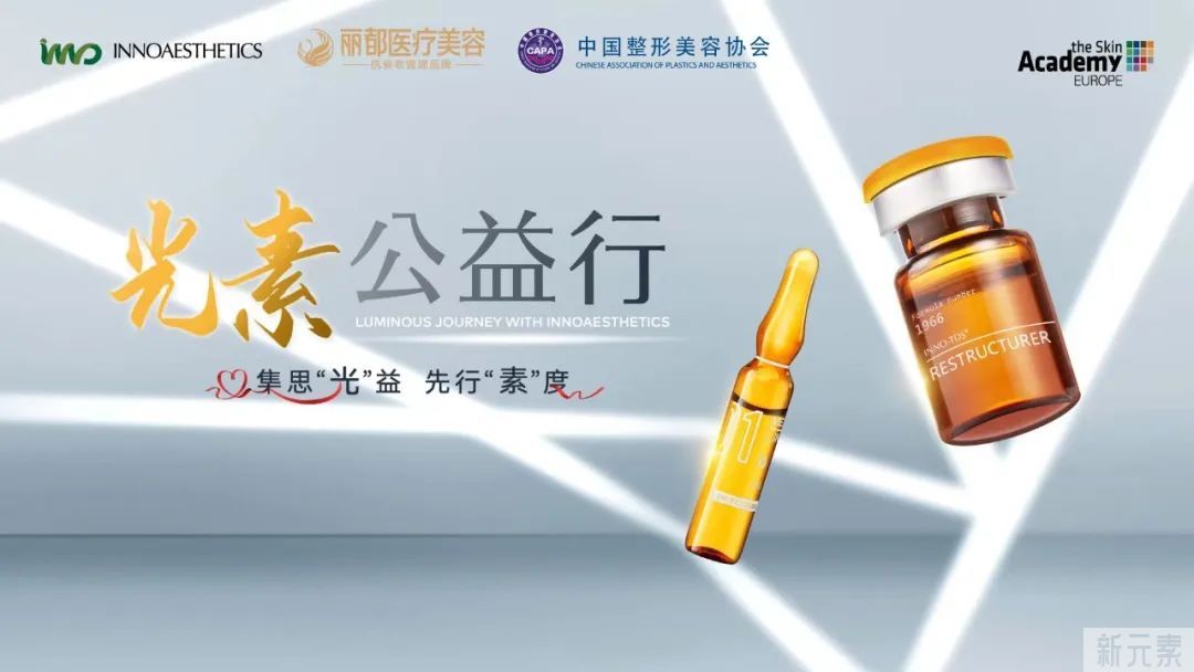 昆明丽都成功举办《光素联合治疗技术》公益培训班，并被授牌“欧洲皮肤学院临床研究合作机构”! 图片-1
